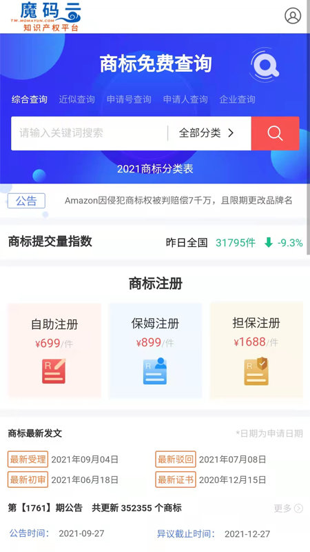 魔码云官方版app