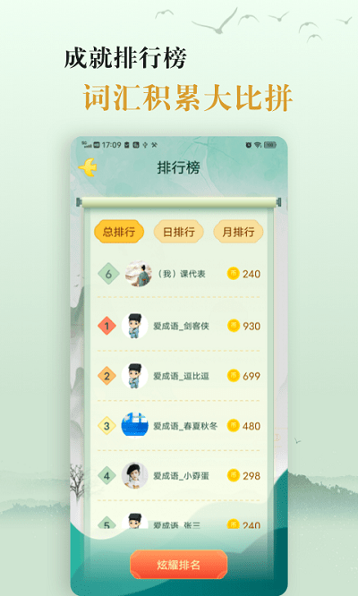 国学帮爱学成语app