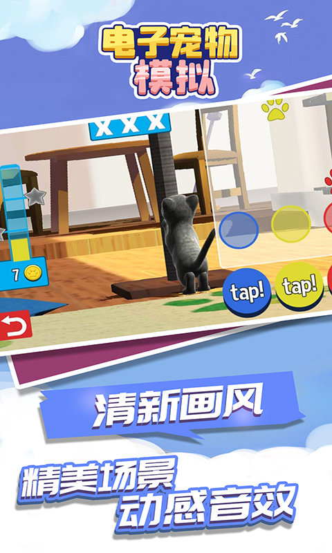 模拟宠物大亨游戏 模拟宠物大亨下载