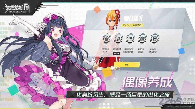 梦想养成计划游戏