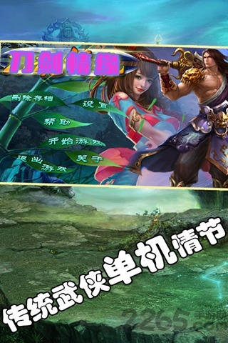 刀剑情缘oppo版本