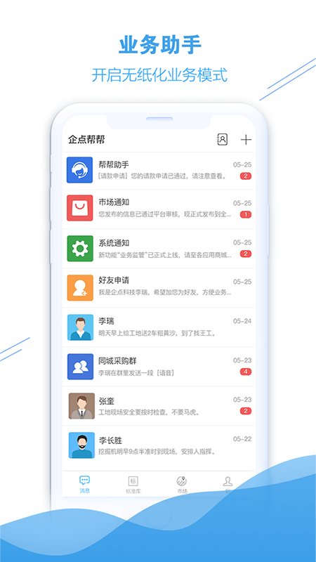 企点帮帮app