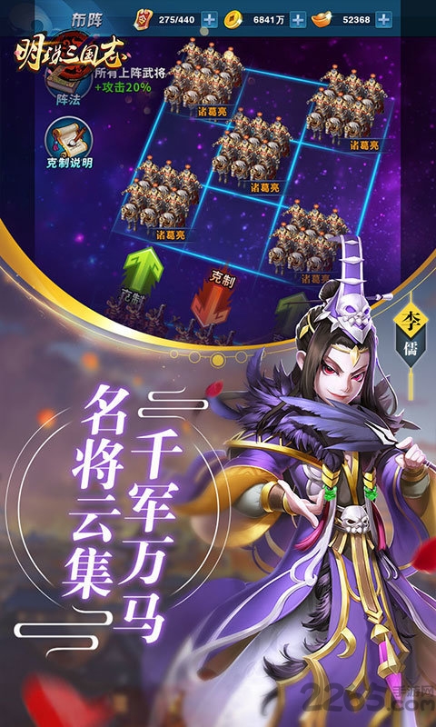 明珠三国志无限金币版