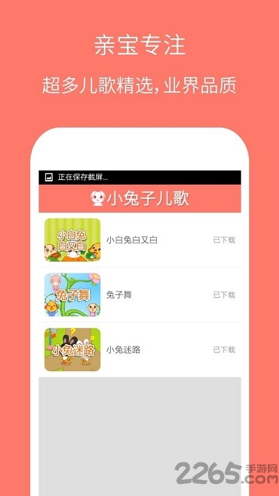 小兔子儿歌手机版