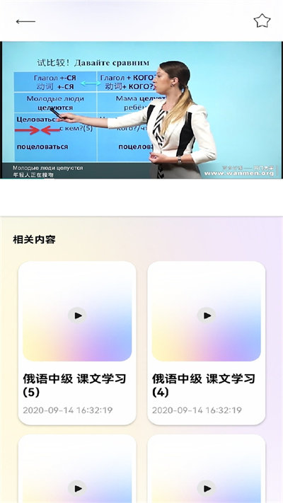 俄语学习帮最新版