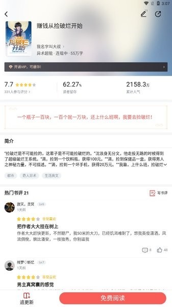 添璎麻辣小说app