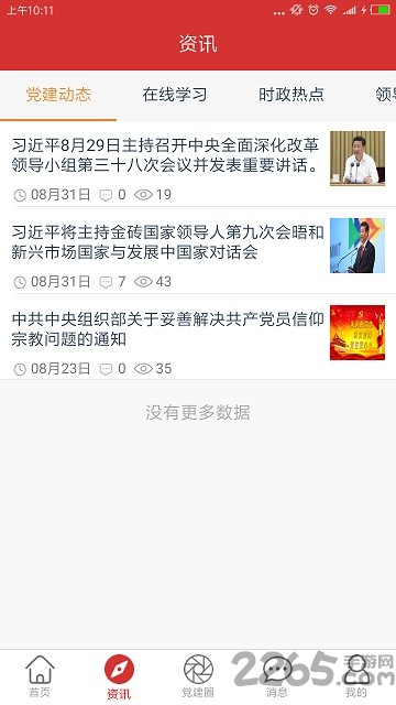 陕汽智慧党建app