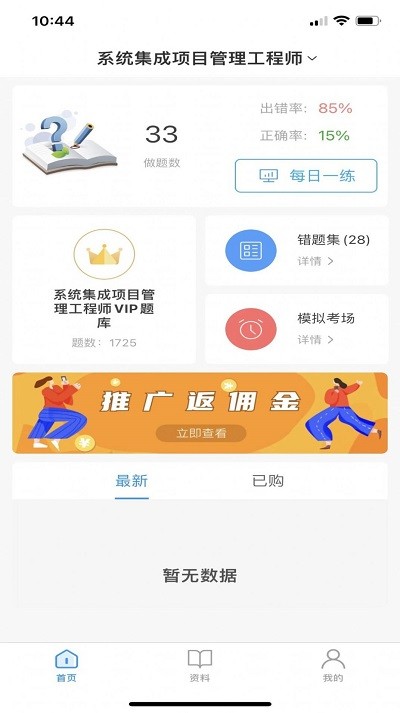 软考随身学app