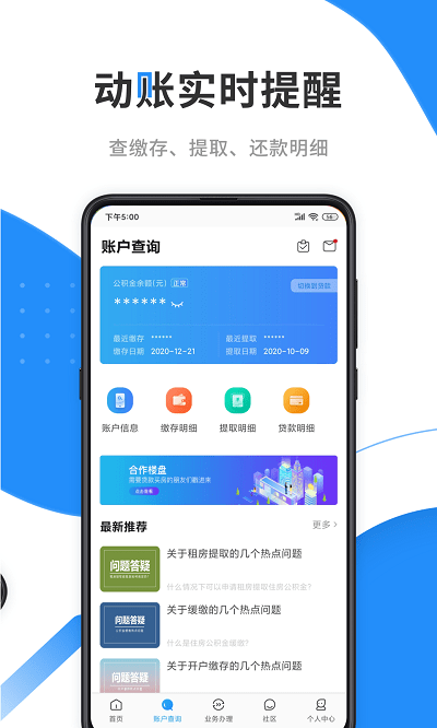 手机公积金app官方版 手机公积金客户端下载