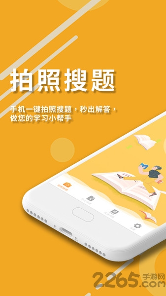 拍照搜作业答案app