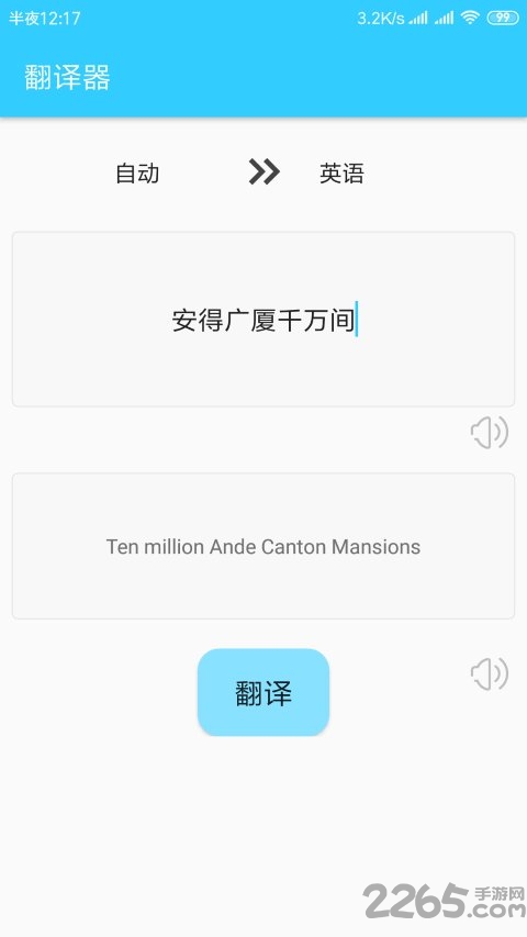 易翻译app