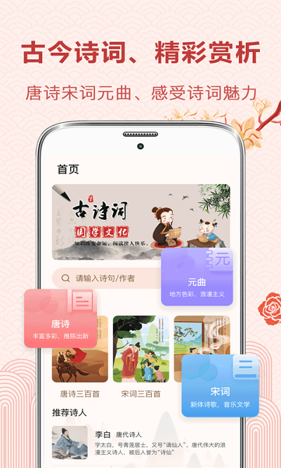 中华唐诗宋词app(更名古诗文)