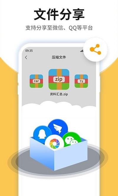 压缩包解压软件