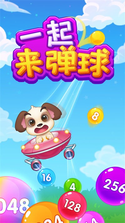 一起来弹球游戏下载安装