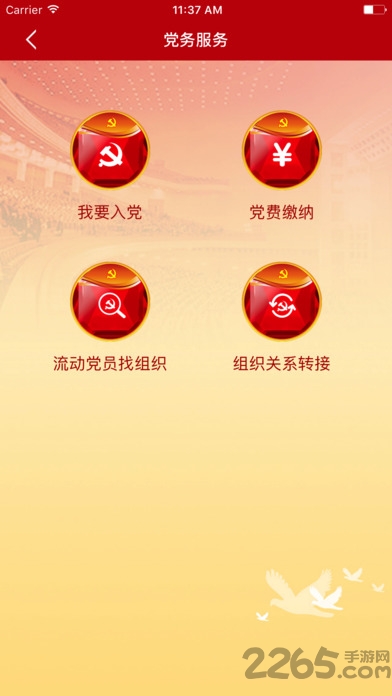 鄂前旗智慧党建平台