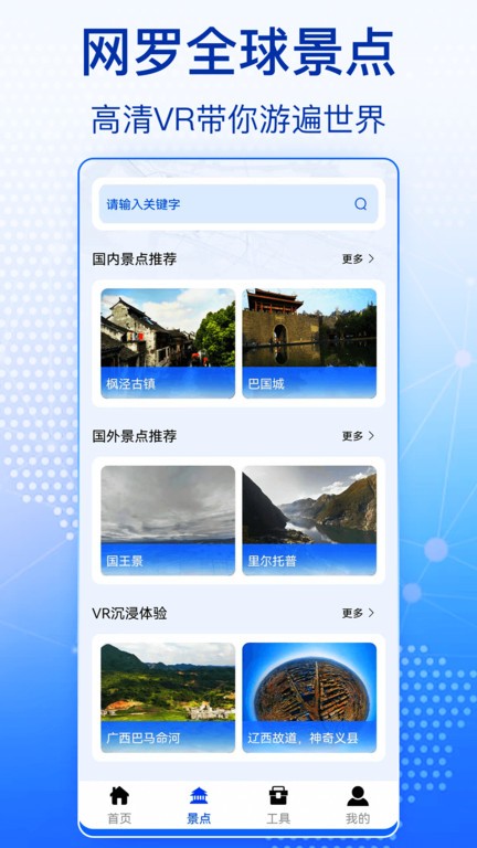 奥维全景地图app