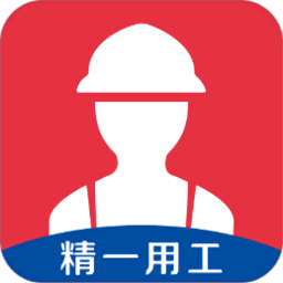 精一用工手机版