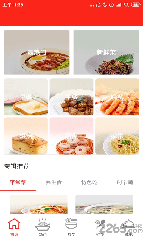 兔宝菜谱手机版