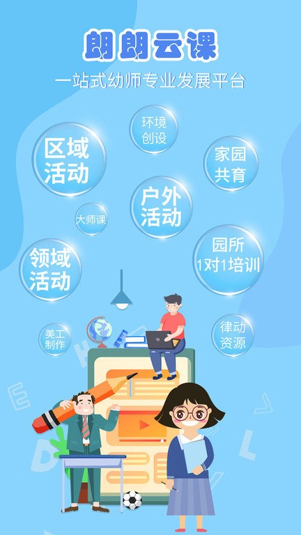 朗朗云课手机版