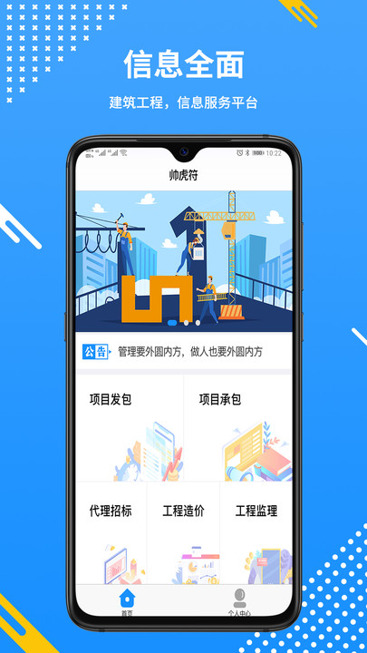 帅虎符app
