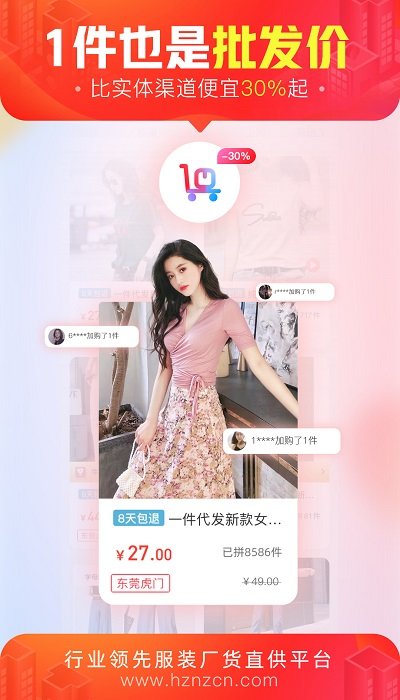 货捕头官方版(货捕头杭州女装网服装批发)