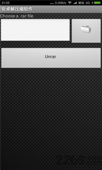 安卓解压缩软件
