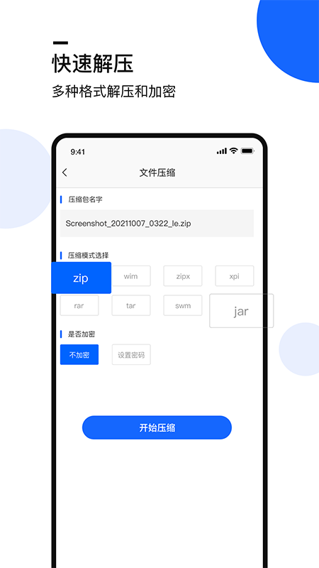 手机文件解压大师app