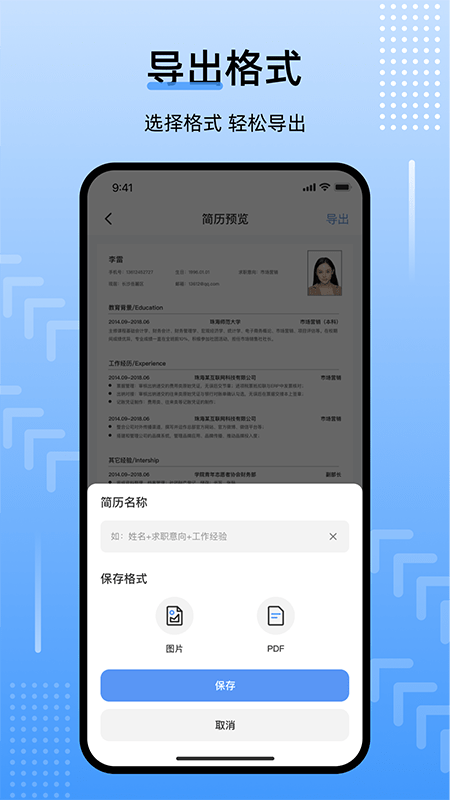 template手机简历app