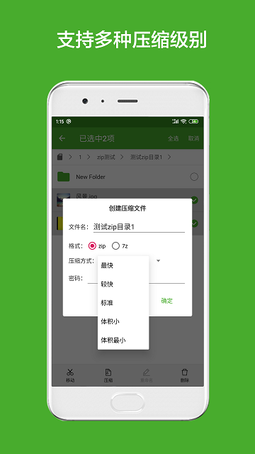 派象限解压缩助手app