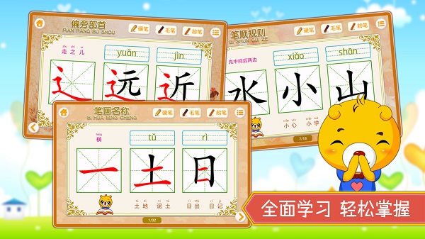 汉字笔画笔顺部首app