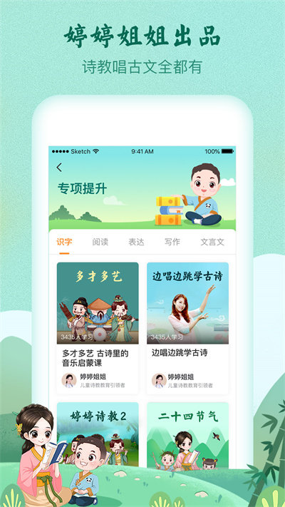 明师高徒app(改名婷婷诗教)