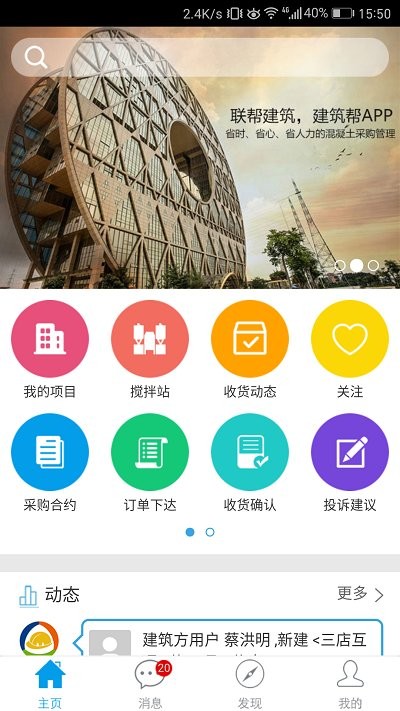 建筑帮app