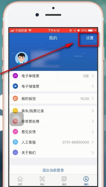 我的长沙地铁扫码怎么用 我的长沙app地铁扫码怎么用
