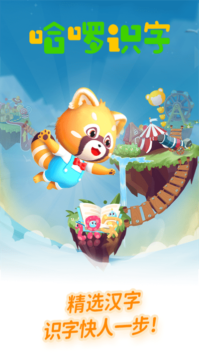 哈啰识字app下载