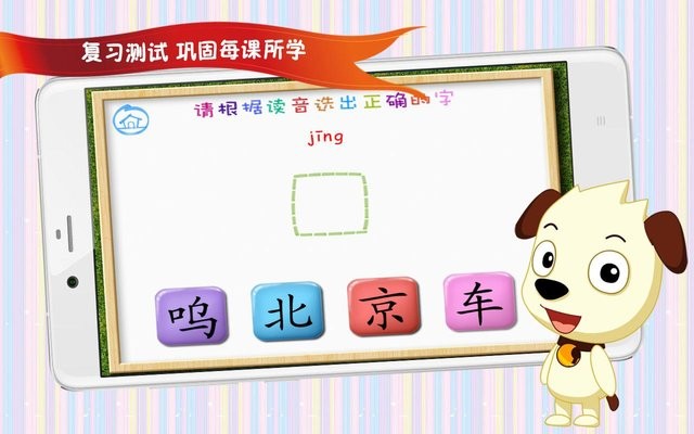 四五快读学汉字2app
