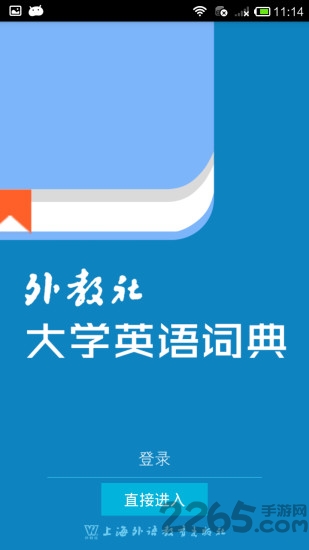 外教社大学英语词典app
