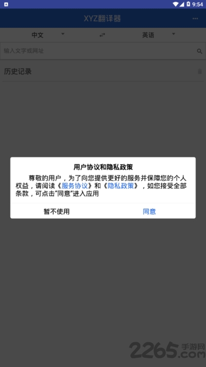 xyz翻译器app