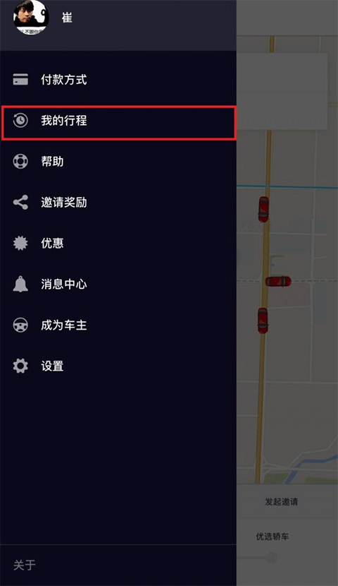 Uber开发票方法 Uber开发票教程