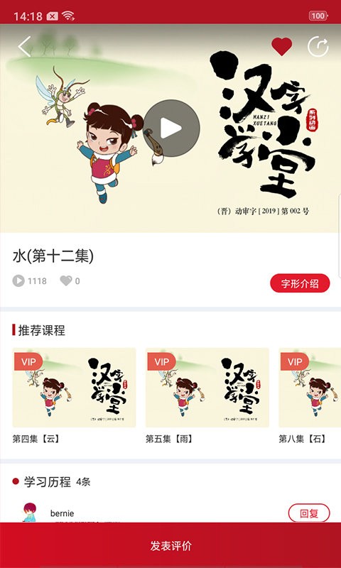 汉字学堂app