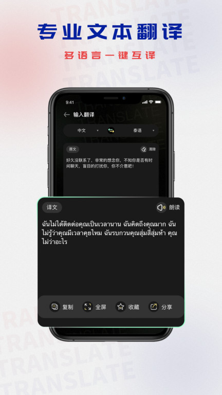 泰文翻译app(改名泰语翻译)