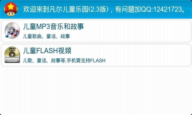 凡尔儿童乐园官方版