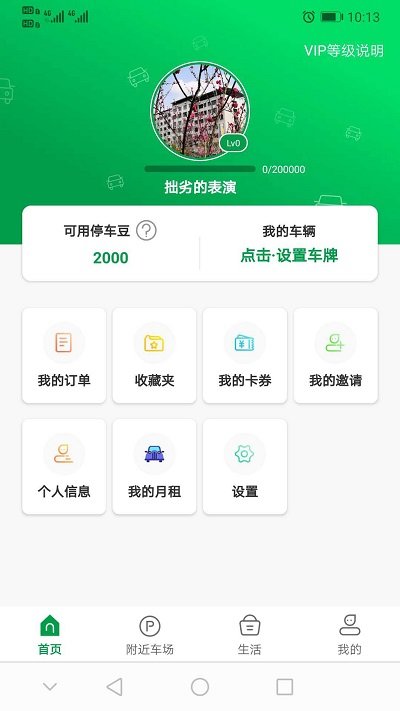 卜蜂莲花停车管理平台