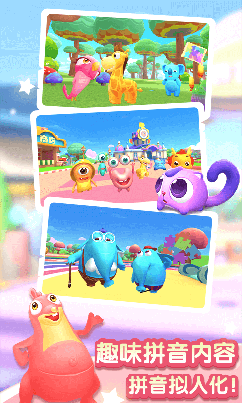 小伴龙拼音app 小伴龙拼音免费版下载