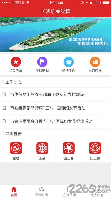 长沙机关党群客户端下载