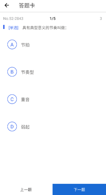 乐音APP
