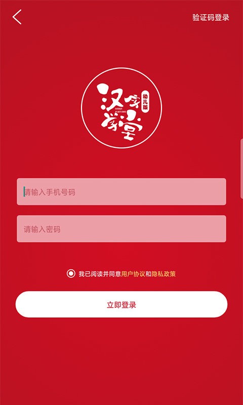 汉字学堂app