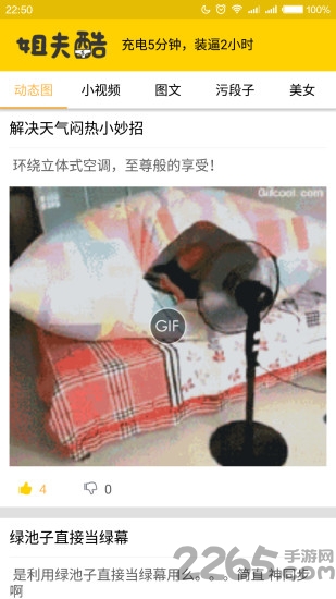 姐夫酷手机版 姐夫酷app下载