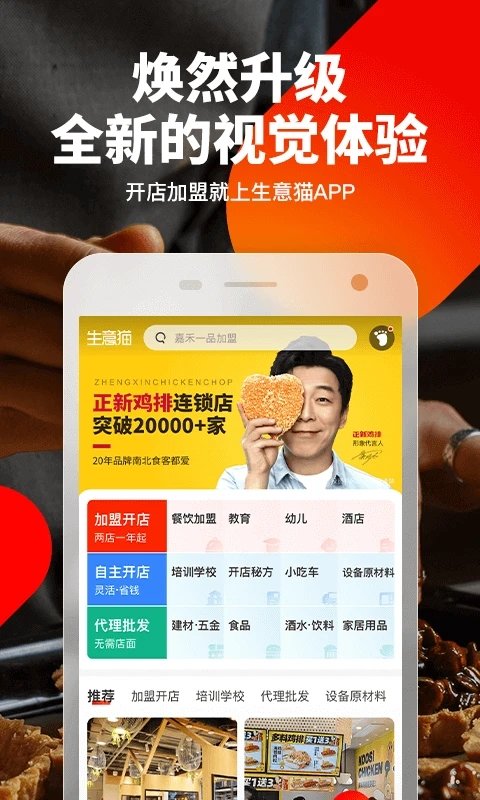 生意猫app 生意猫软件