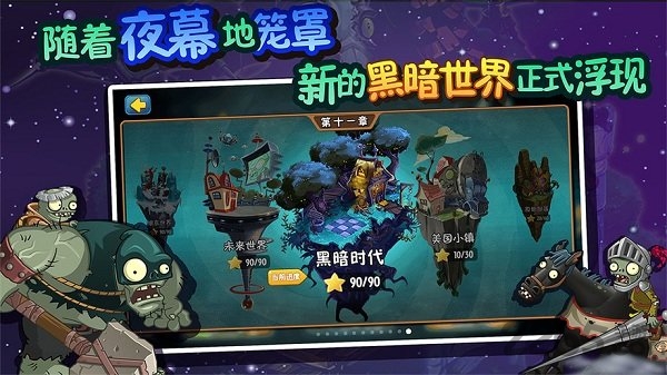 植物大战僵尸全明星最新版