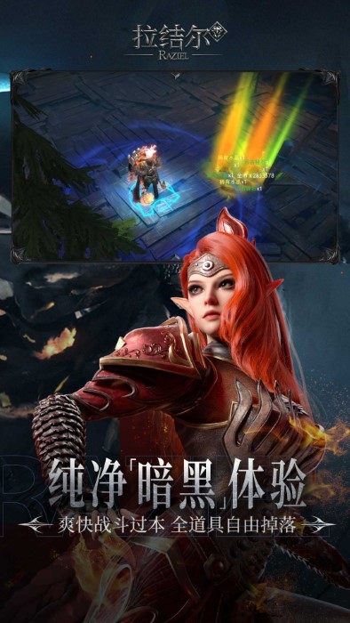 拉结尔纯净版手游最新官方版